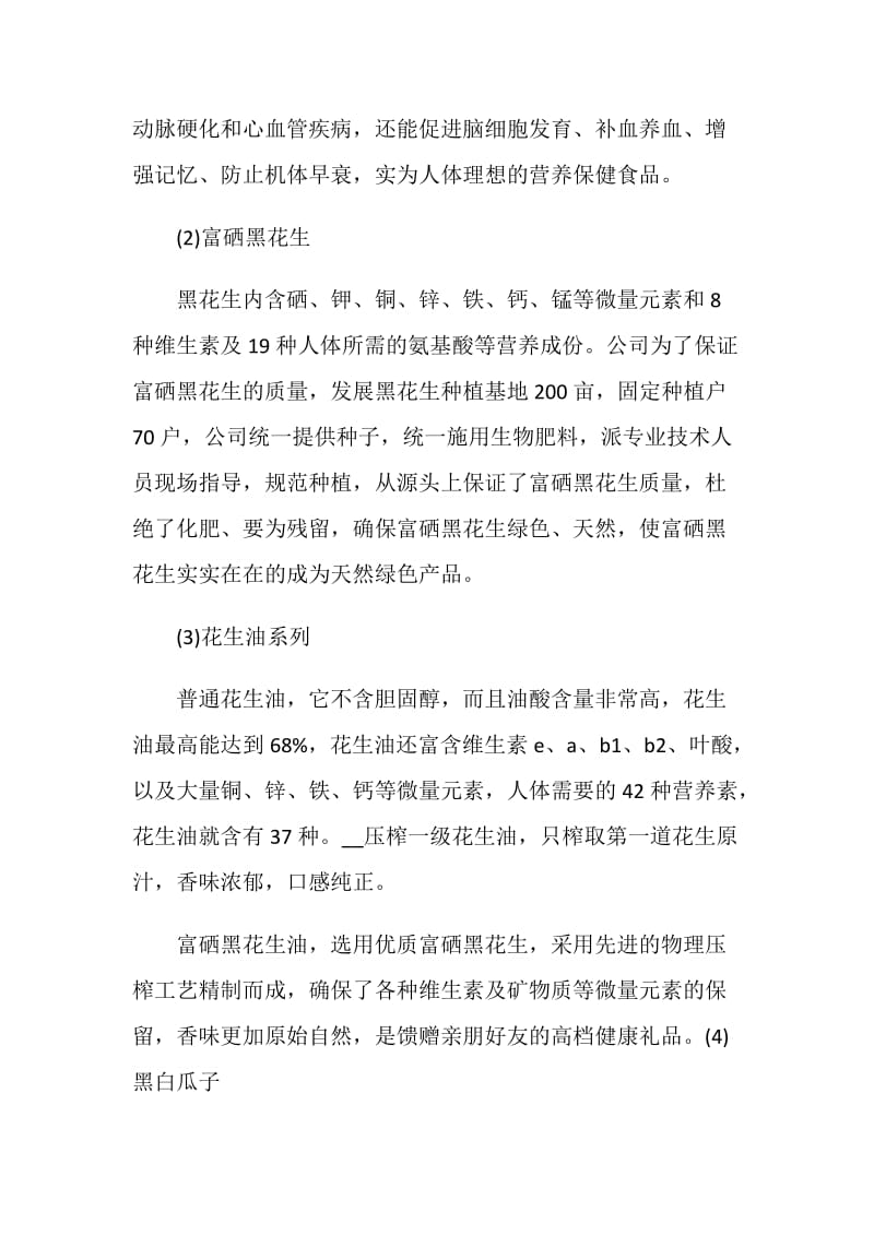 大学生经济学专业实习报告.doc_第3页