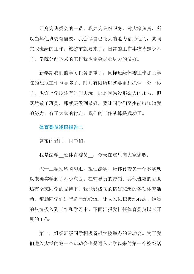 大学体育委员述职报告.doc_第3页