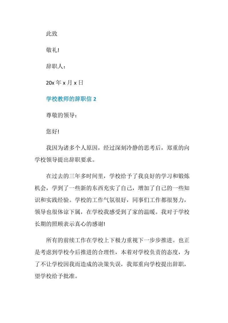 学校教师的辞职信.doc_第2页