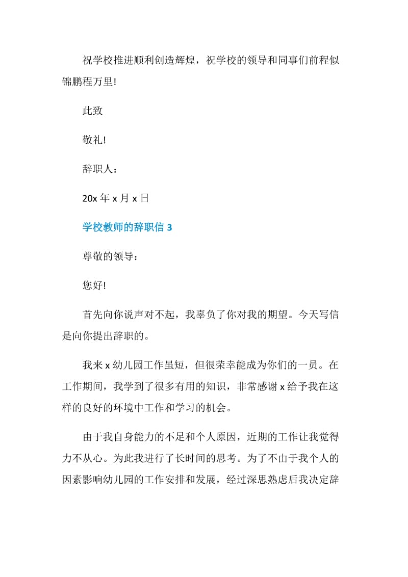 学校教师的辞职信.doc_第3页