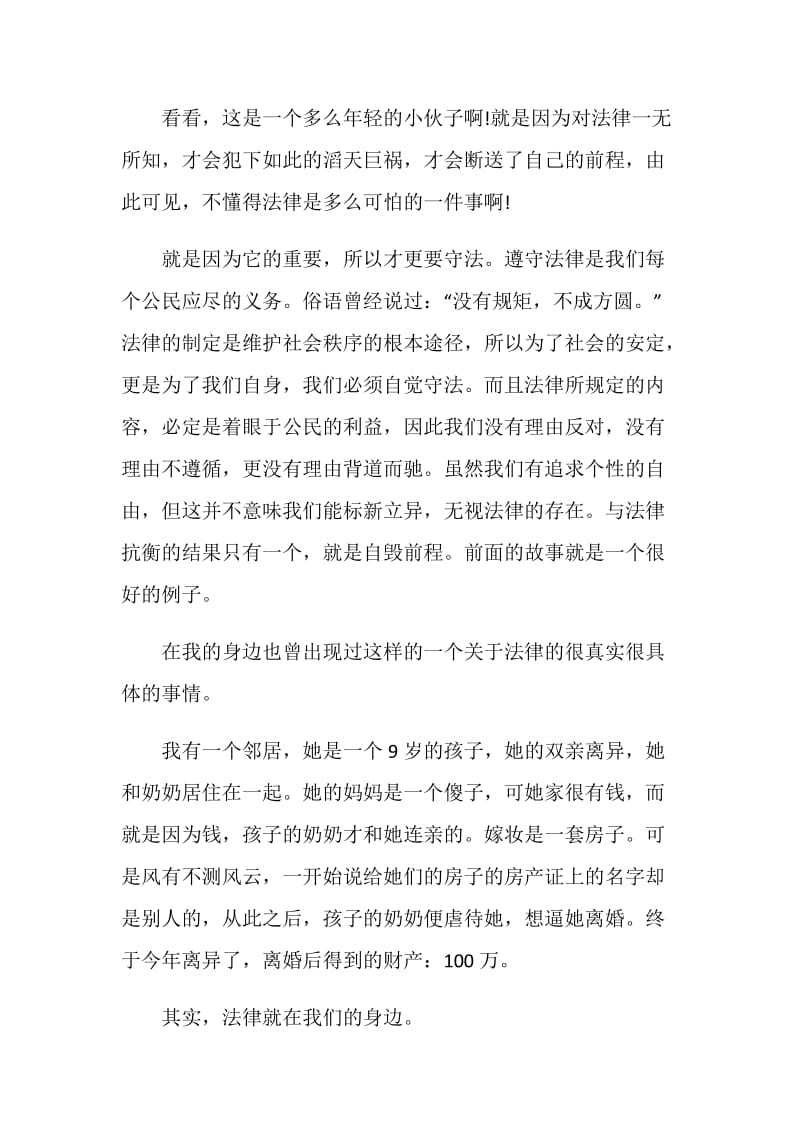 宪法的精神法治的力量学习心得最新5篇.doc_第3页