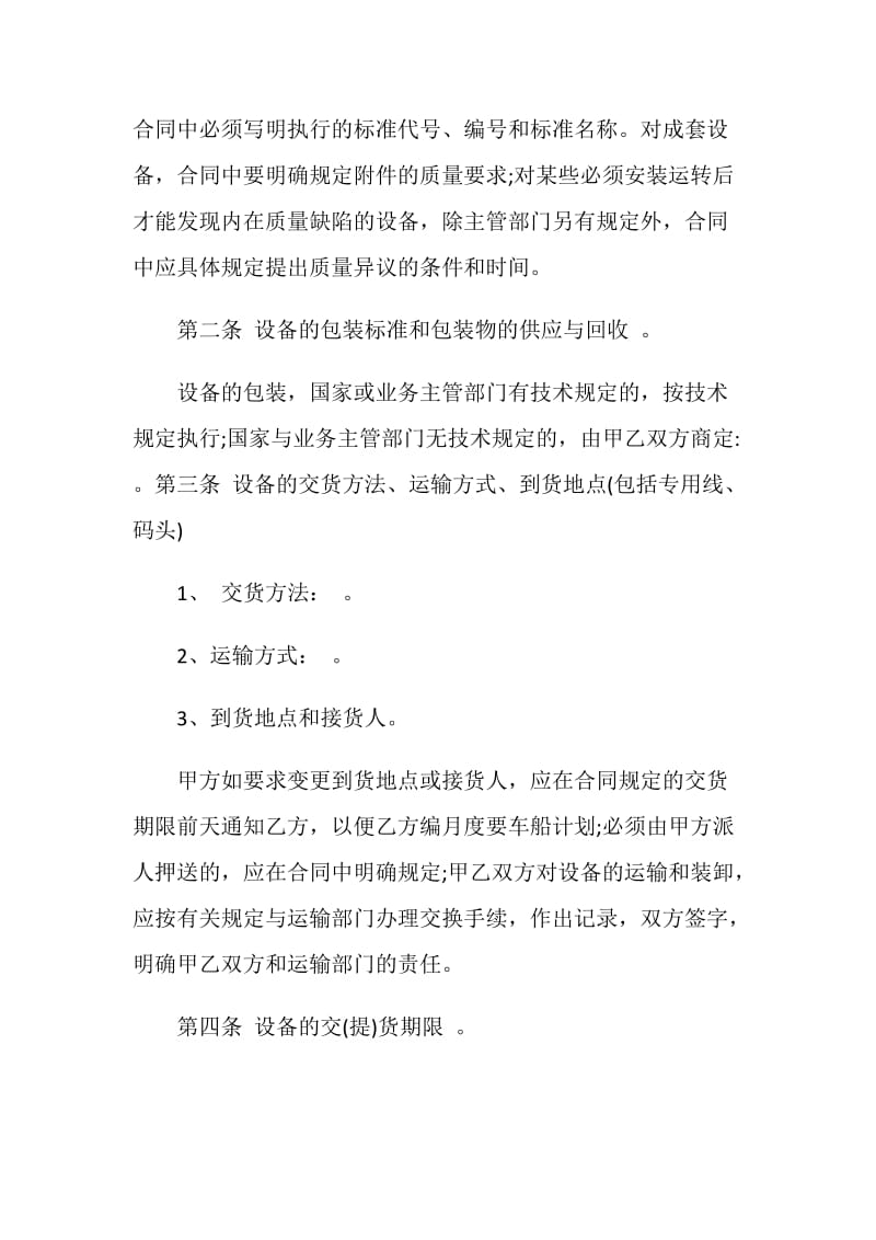 关于设备购买合同简单3篇.doc_第2页