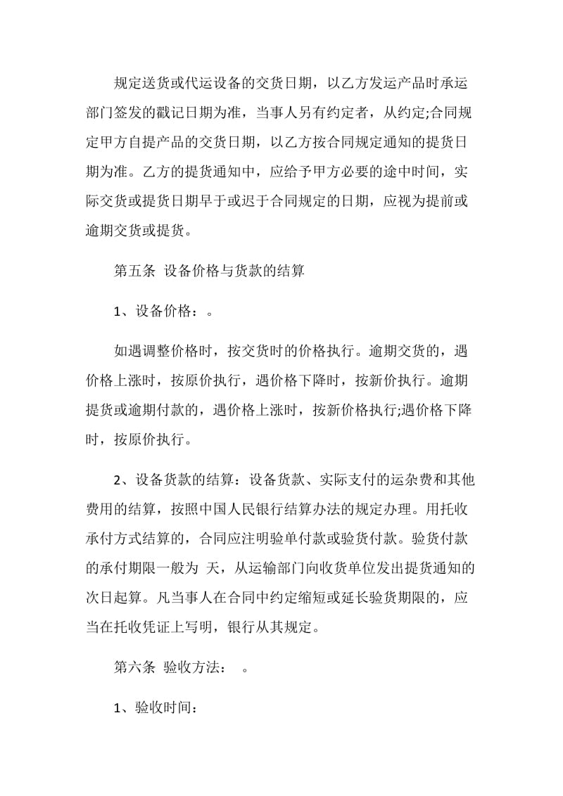 关于设备购买合同简单3篇.doc_第3页