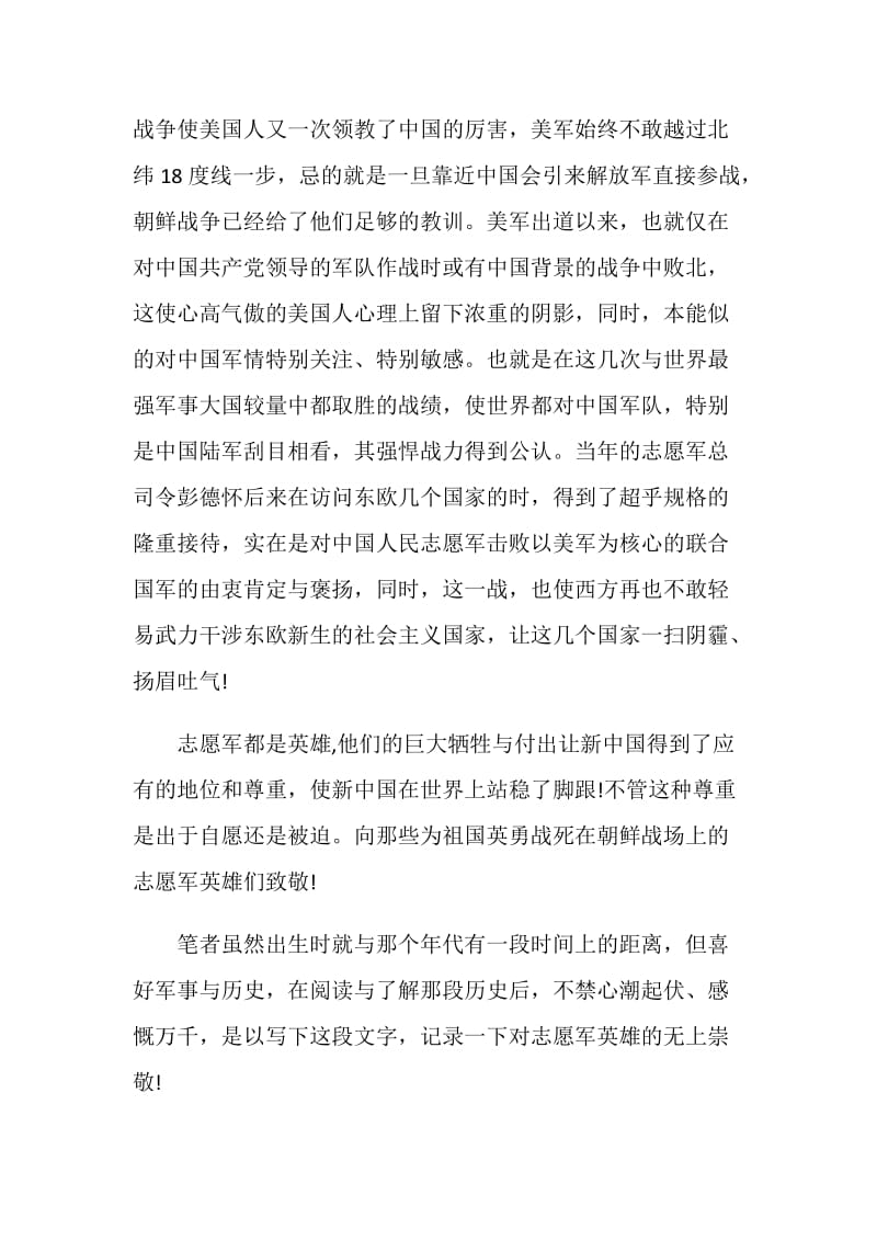 《为了和平》纪录片观后感心得体会五篇.doc_第2页