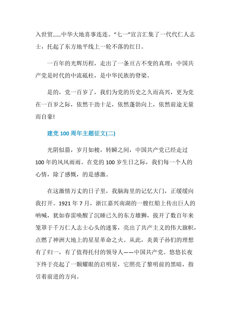 关于建党100周年主题征文.doc_第2页