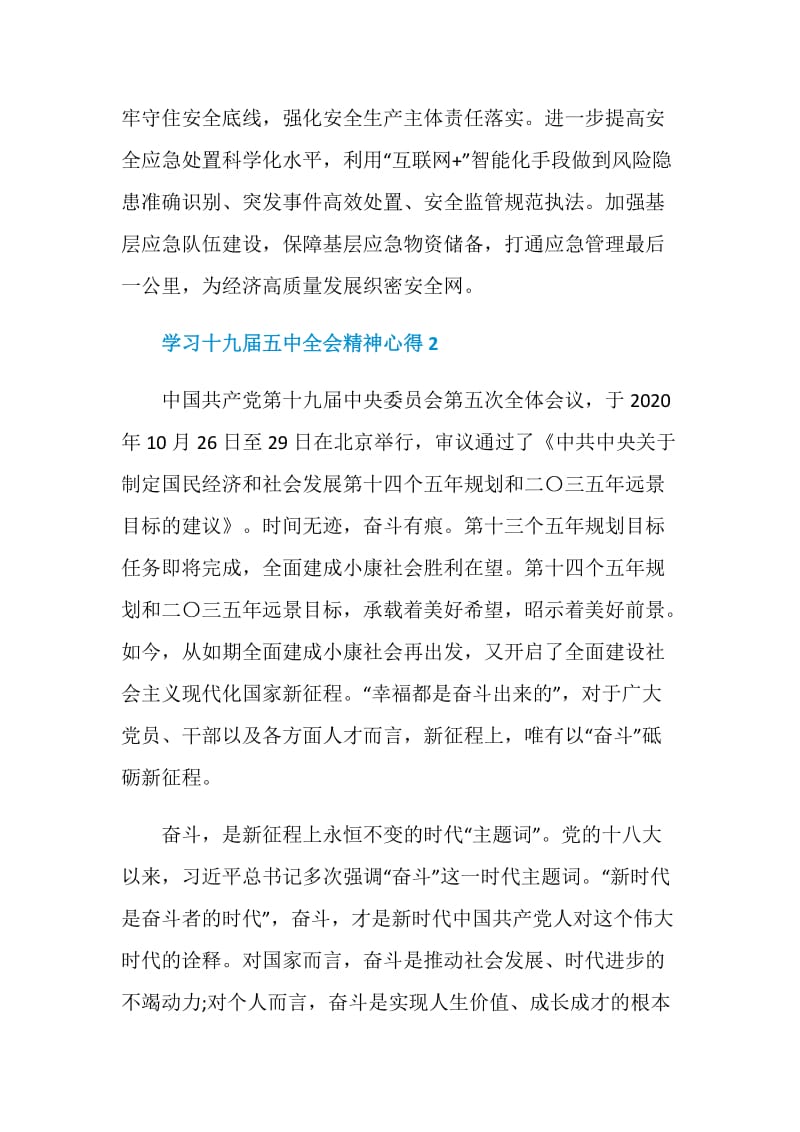 学习贯彻党的十九届五中全会精神感想心得.doc_第2页