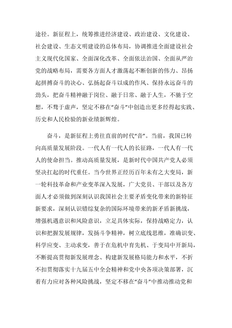 学习贯彻党的十九届五中全会精神感想心得.doc_第3页