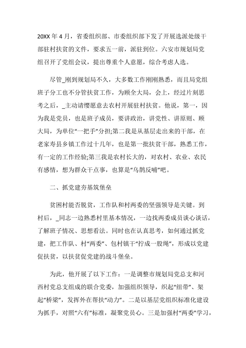 最美脱贫攻坚奋斗者事迹观后感5篇2020.doc_第2页