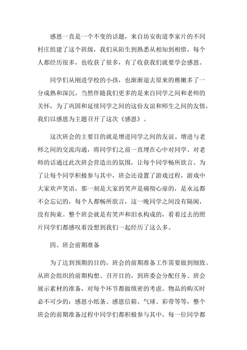 班会活动方案设计.doc_第2页