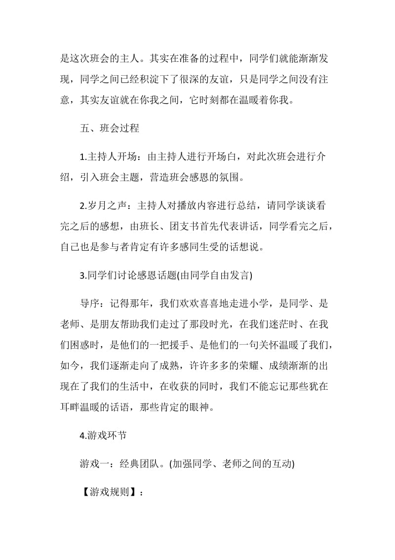 班会活动方案设计.doc_第3页