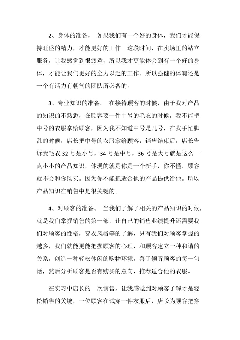 实习销售员工个人总结.doc_第2页