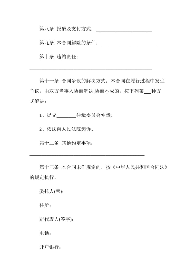 常规授权委托合同模板.doc_第2页