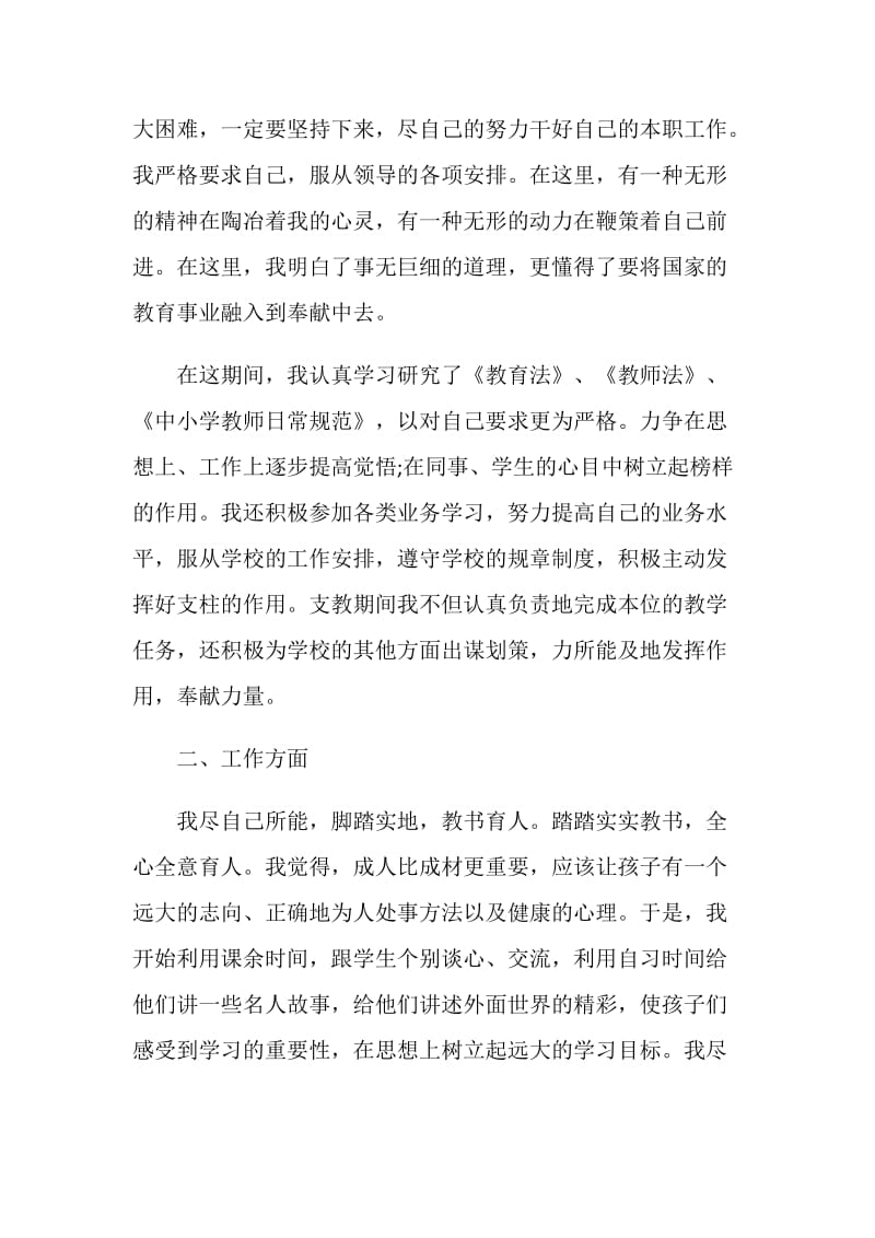 初中教师年度述职报告.doc_第2页