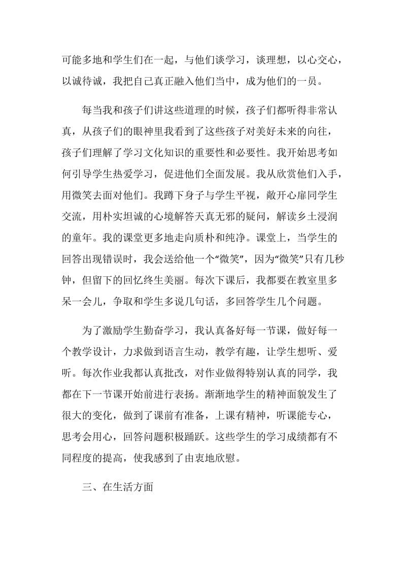 初中教师年度述职报告.doc_第3页