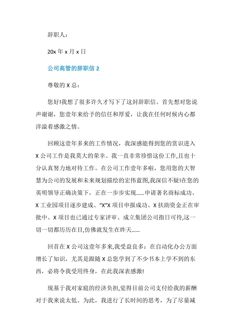 公司高管的辞职信.doc_第2页