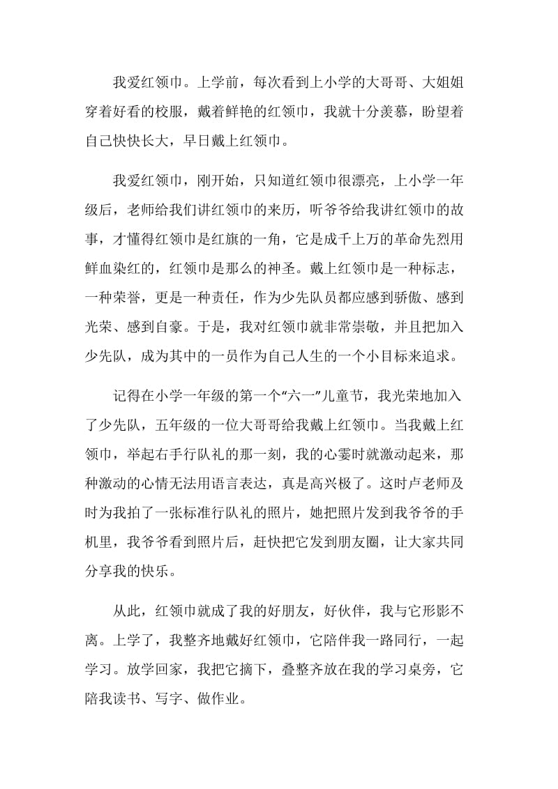 少先队建队日主题直播观后感心得5篇2020.doc_第3页