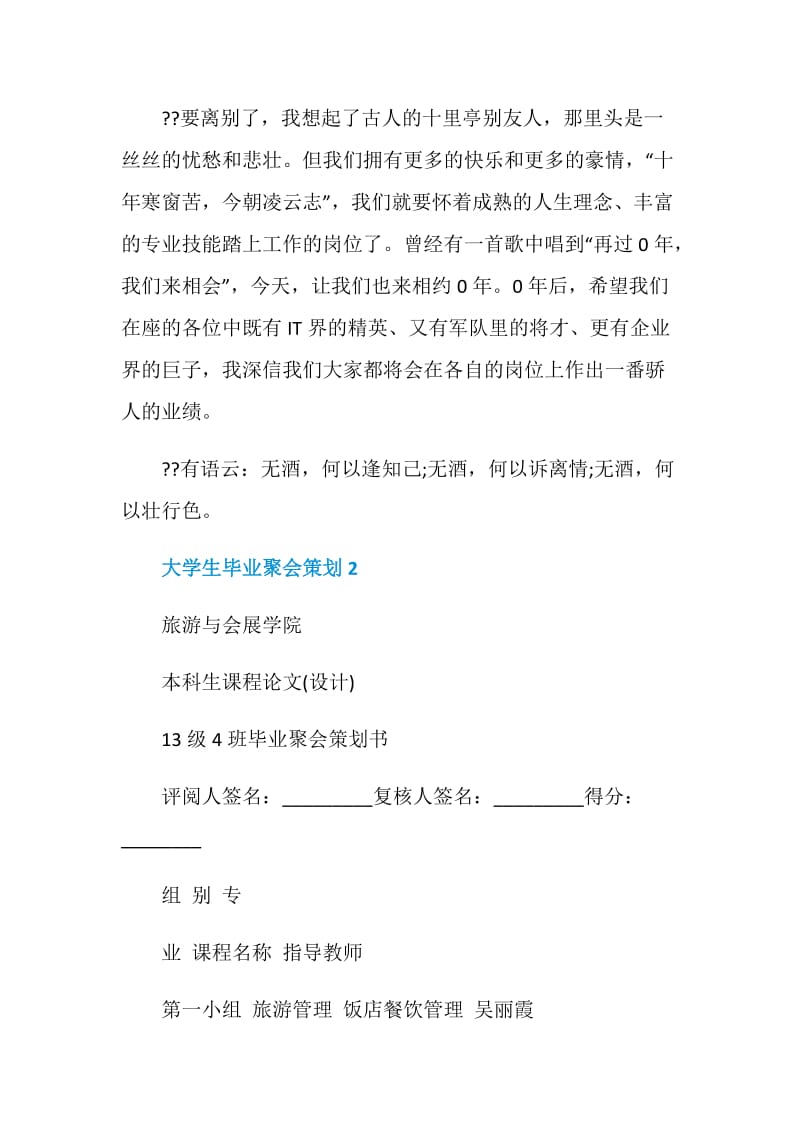 大学生毕业聚会策划.doc_第2页