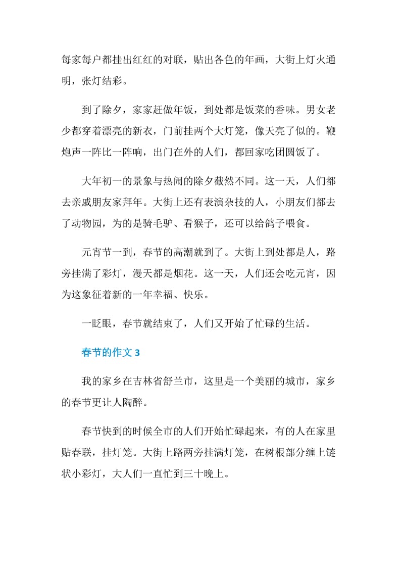 小学四年级关于春节的作文.doc_第2页