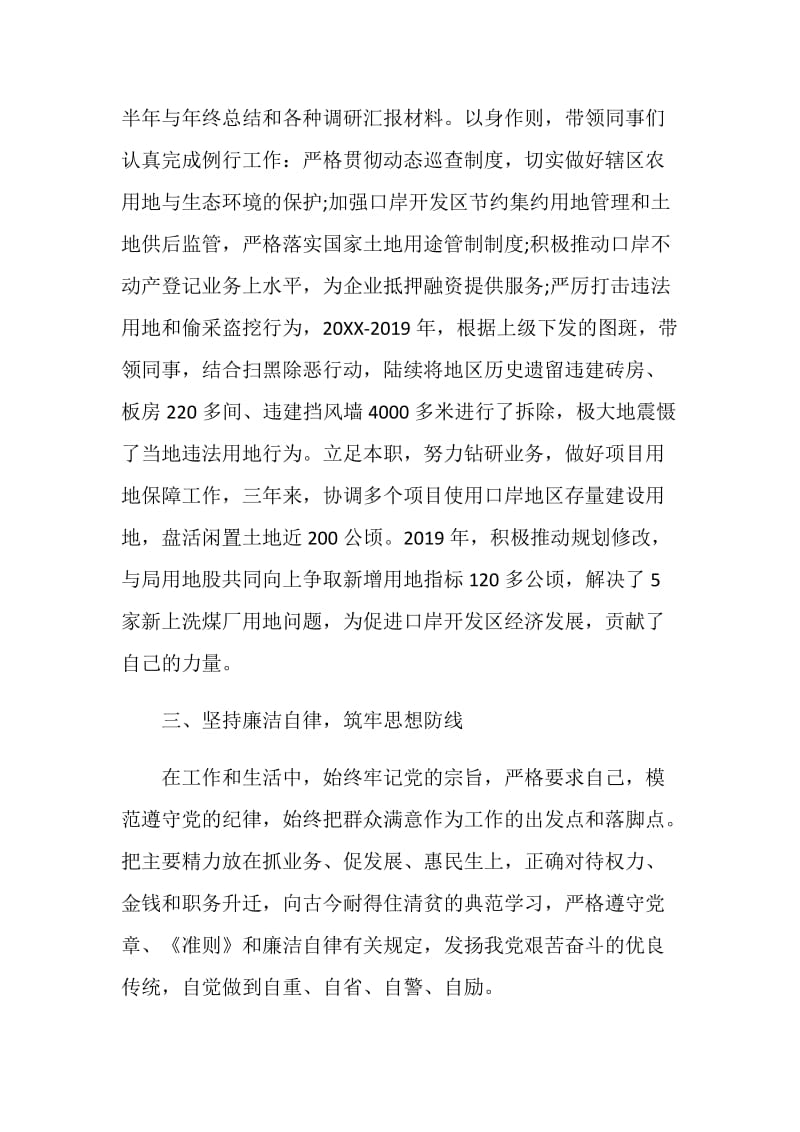 副局长试用期个人总结报告.doc_第2页