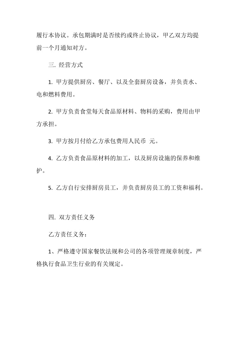 公司饭堂承包合同书3篇最新.doc_第2页