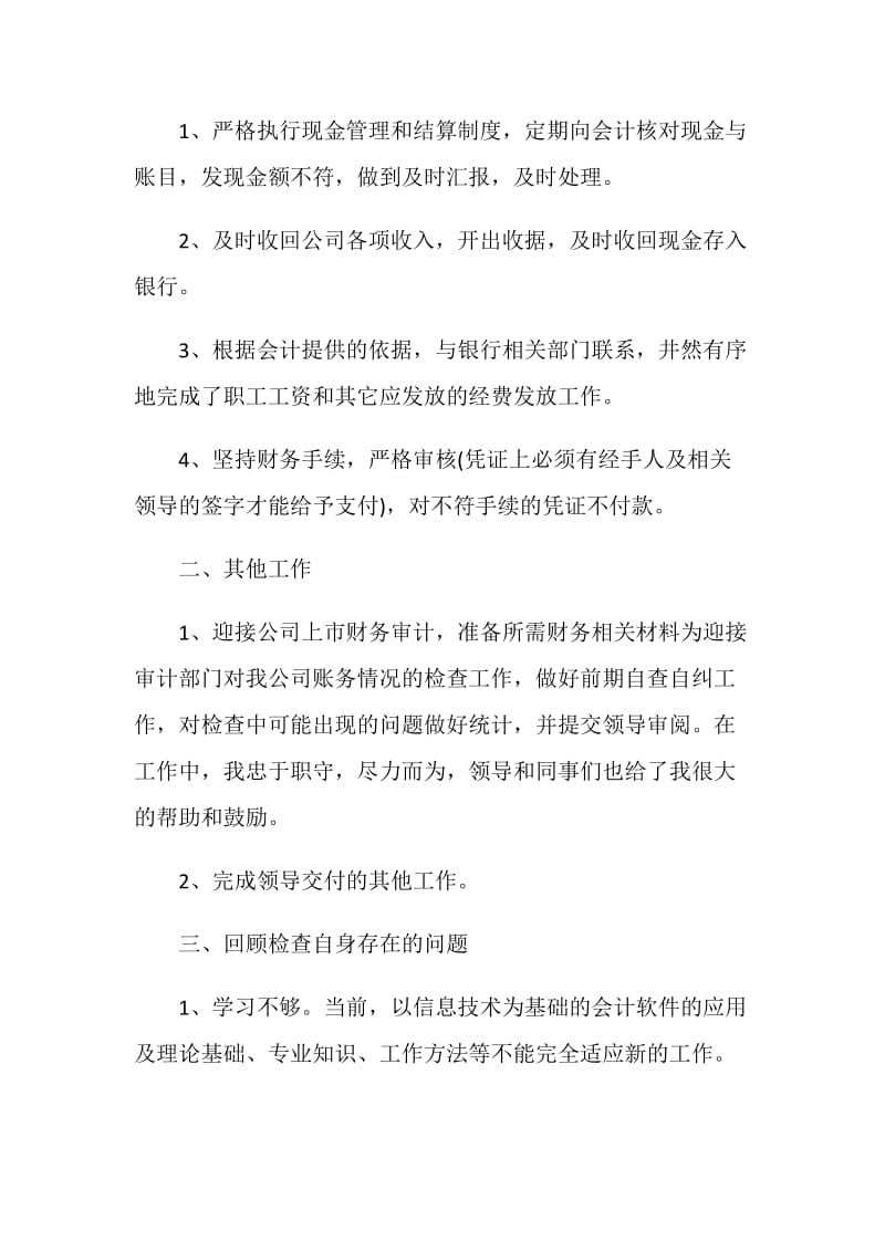 2020出纳人员年终工作总结范文.doc_第2页