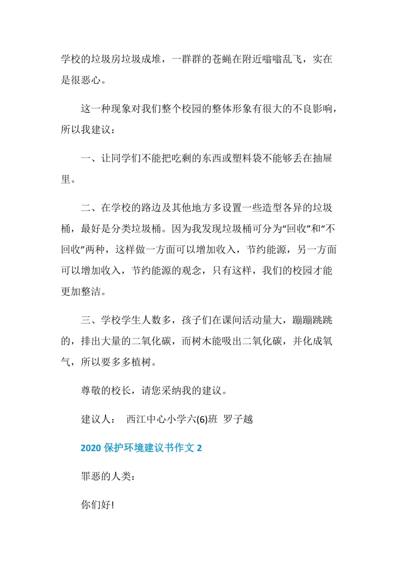 2020保护环境建议书作文五篇.doc_第3页