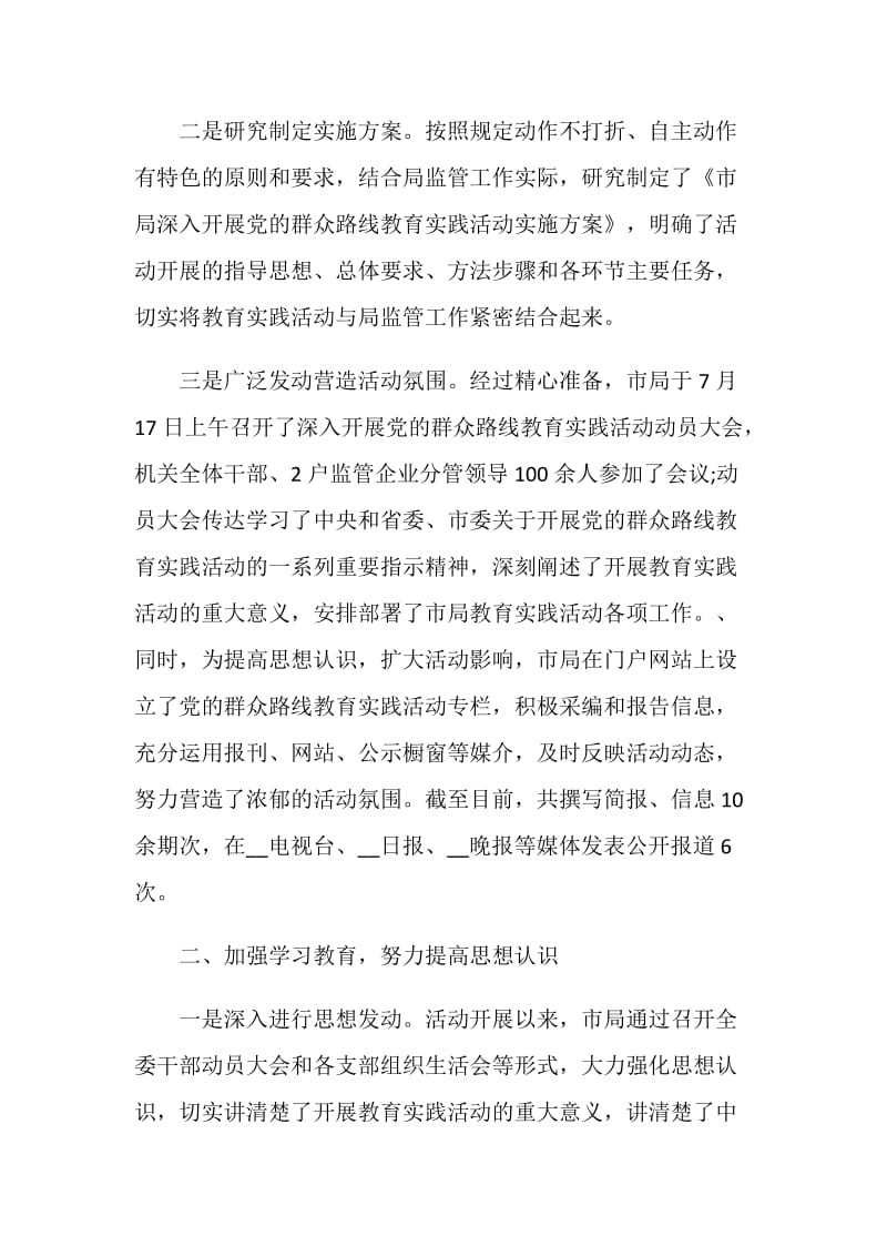 村党支部开展党的群众路线教育实践活动总结.doc_第2页