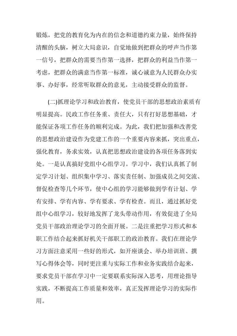 2020党支部书记年底述职报告优秀范文.doc_第2页