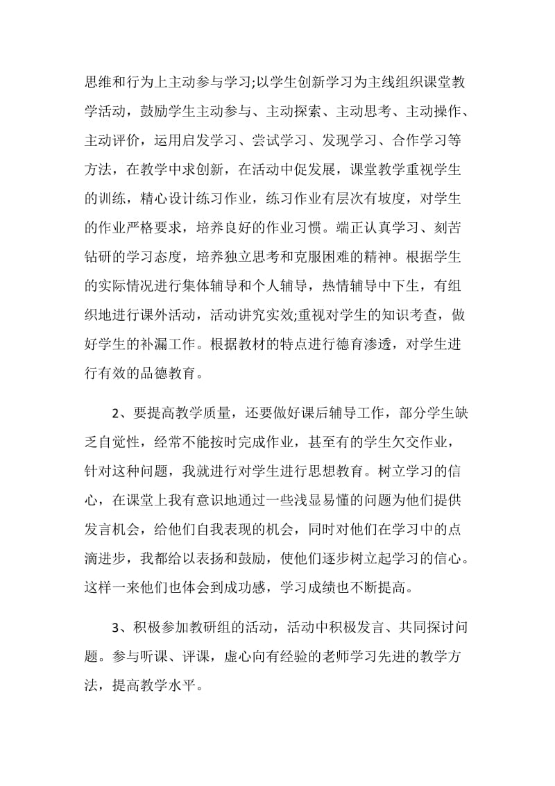 教师个人述职报告优秀模板.doc_第2页