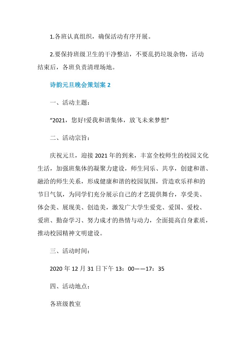 诗韵元旦晚会策划案.doc_第3页