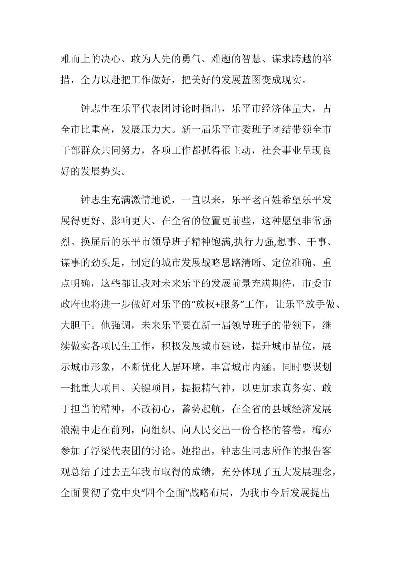 党代会分组讨论书记工作报告发言.doc_第2页