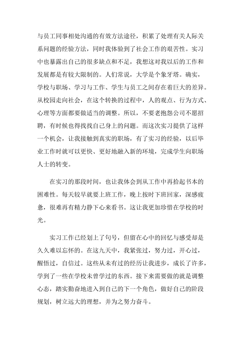 顶岗实习考核表的自我鉴定五篇.doc_第2页