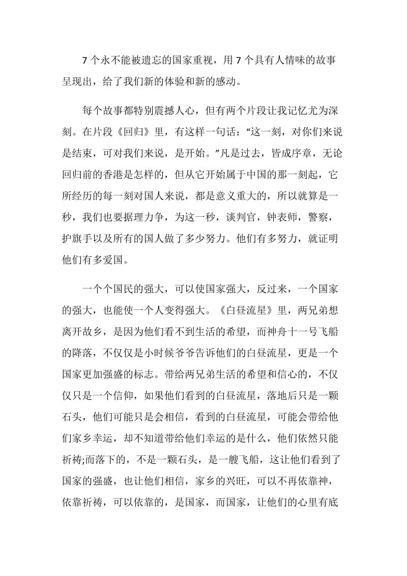 《我和我的祖国》观后感心得范文五篇.doc_第2页