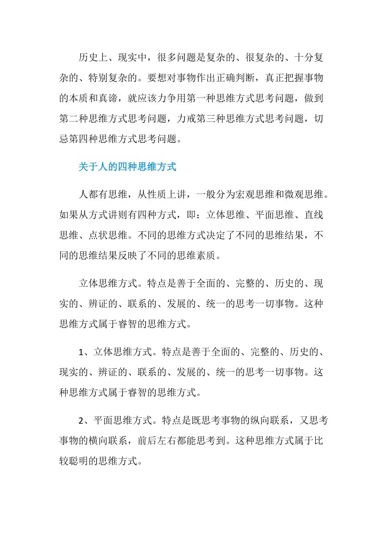 关于人的思维方式有哪些.doc_第2页