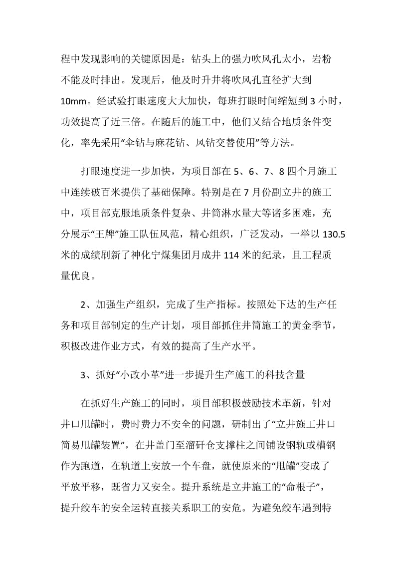 2021项目经理述职报告范文.doc_第2页