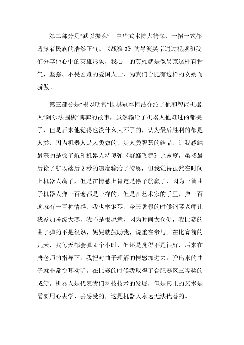 2021开学第一课观后感范文.doc_第2页