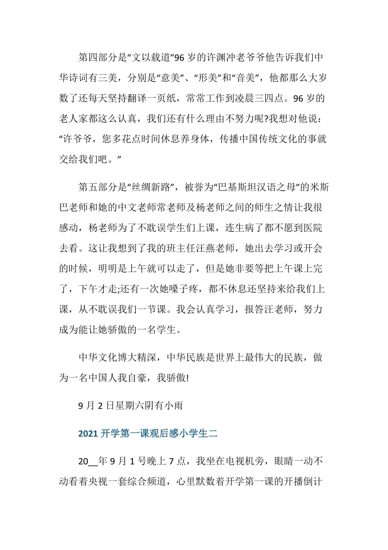 2021开学第一课观后感范文.doc_第3页