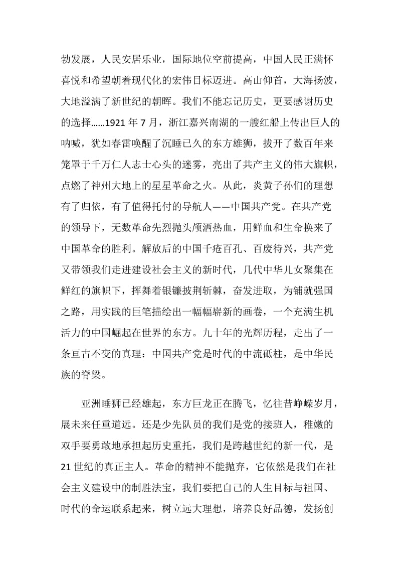 2021关于红色故事的演讲稿.doc_第2页