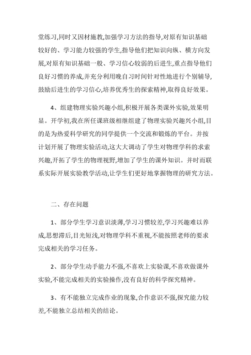 初二物理老师总结报告.doc_第2页