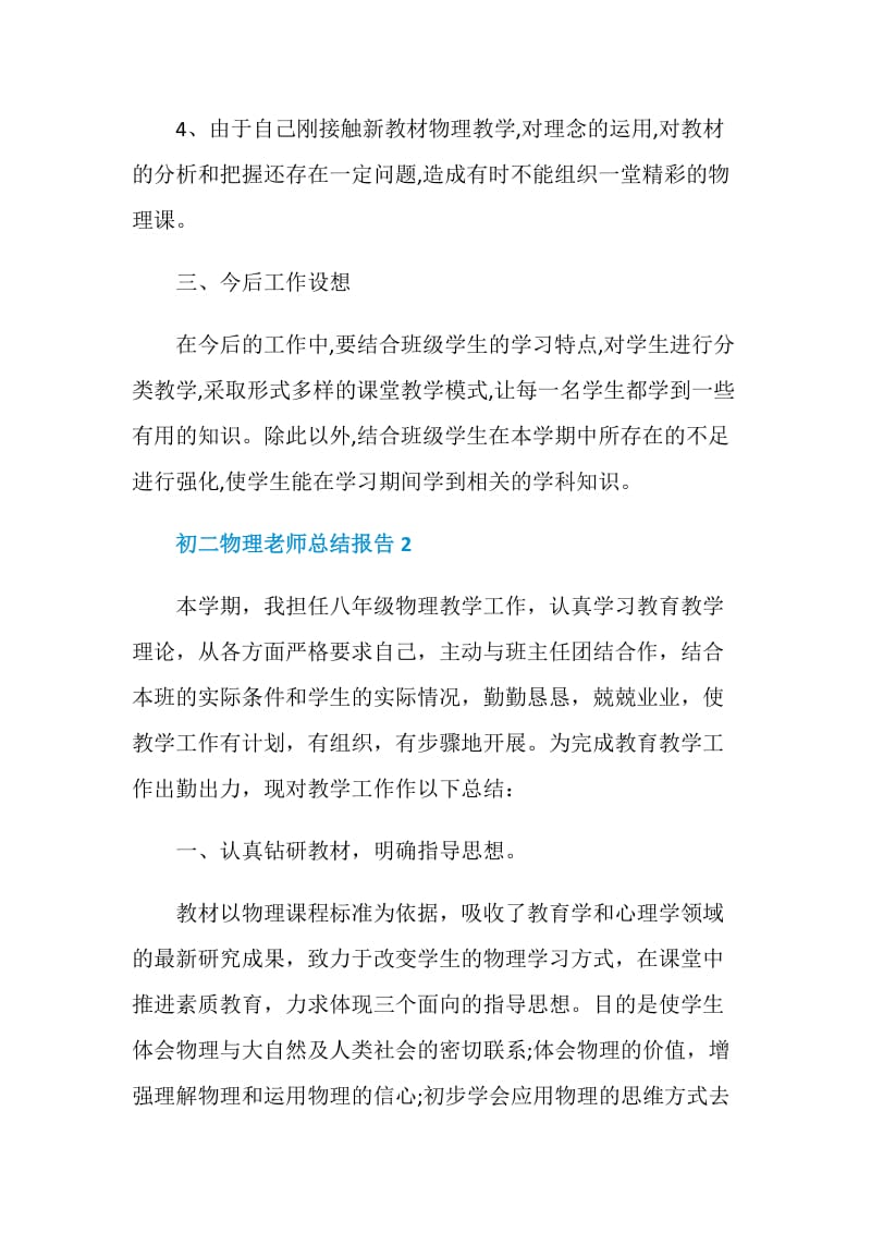 初二物理老师总结报告.doc_第3页