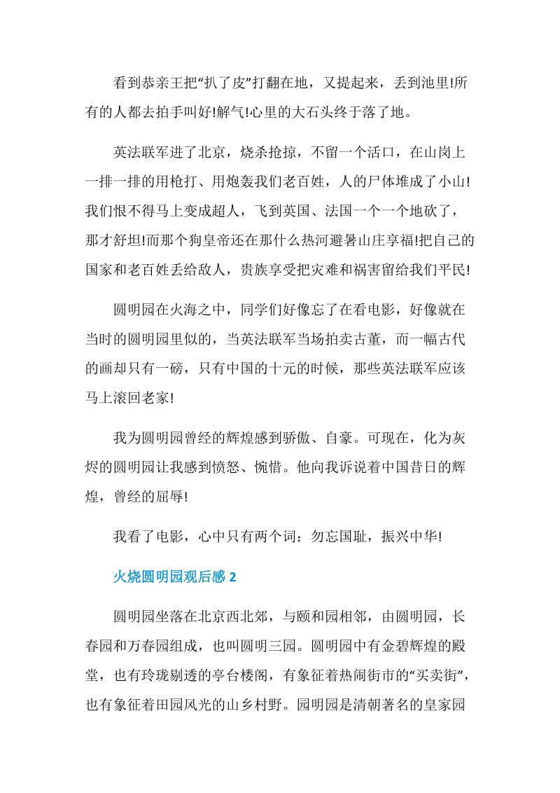 火烧圆明园观后感八年级.doc_第2页