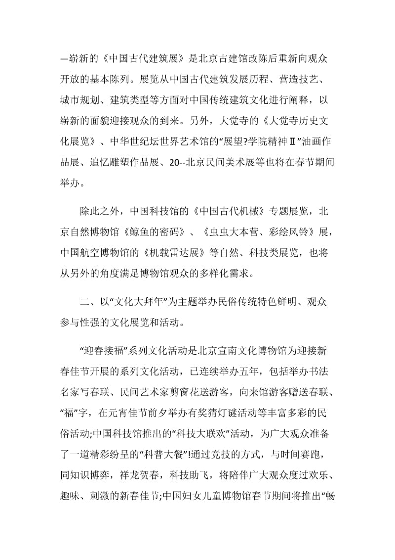 新春系列活动方案.doc_第2页