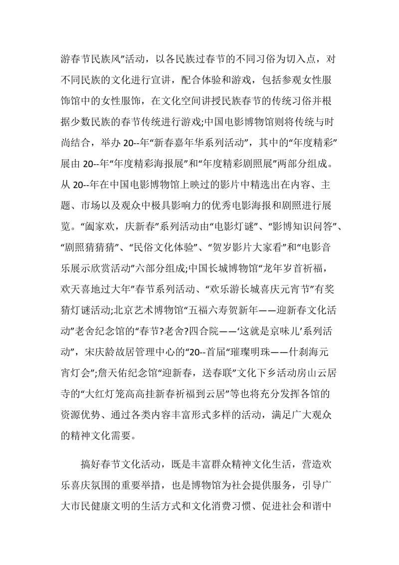 新春系列活动方案.doc_第3页