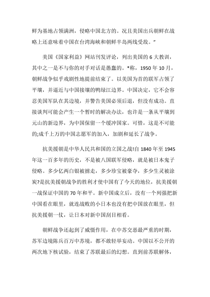 教师观《为了和平》观后感想.doc_第2页