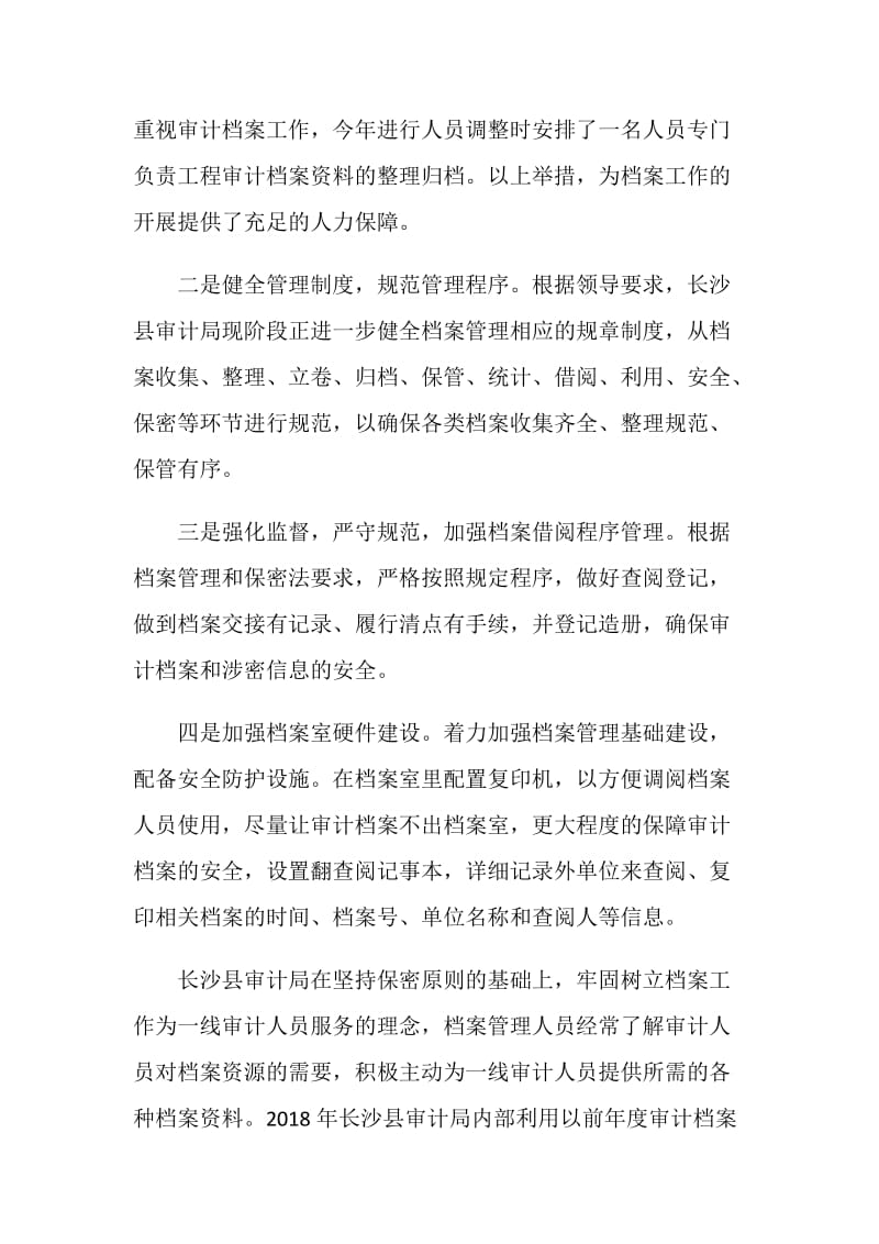 机关单位档案管理总结.doc_第2页