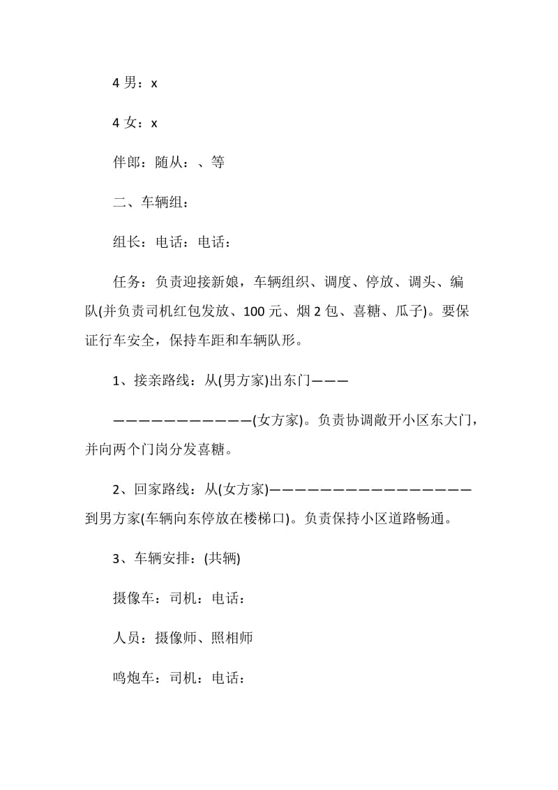 现代婚礼策划案范文.doc_第2页