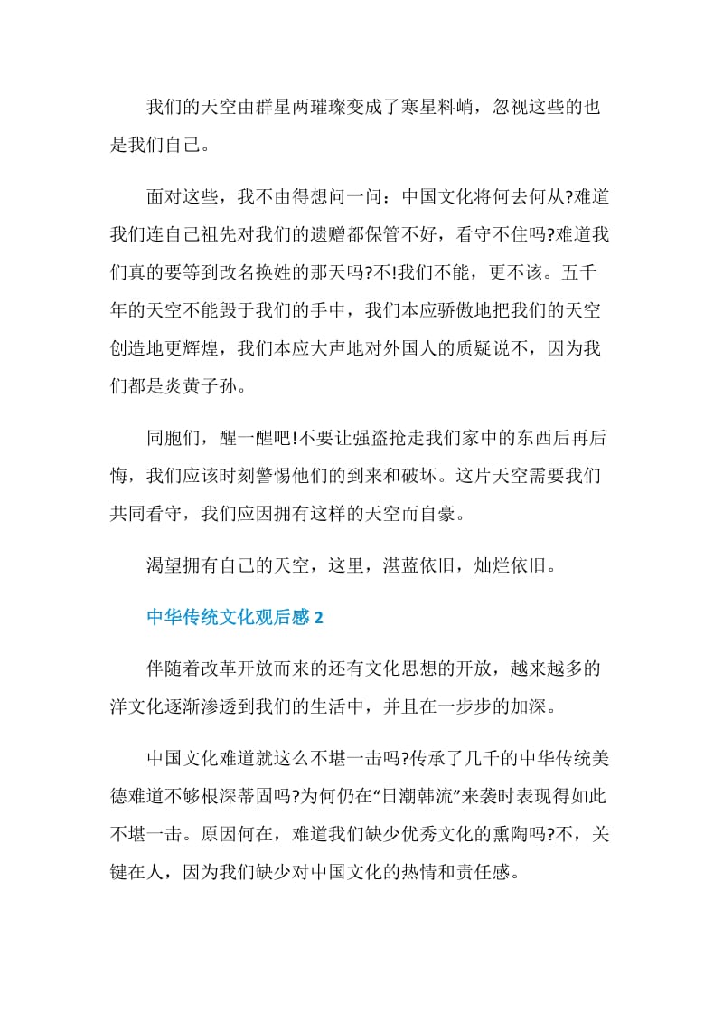 中华传统文化观后感八年级最新.doc_第2页