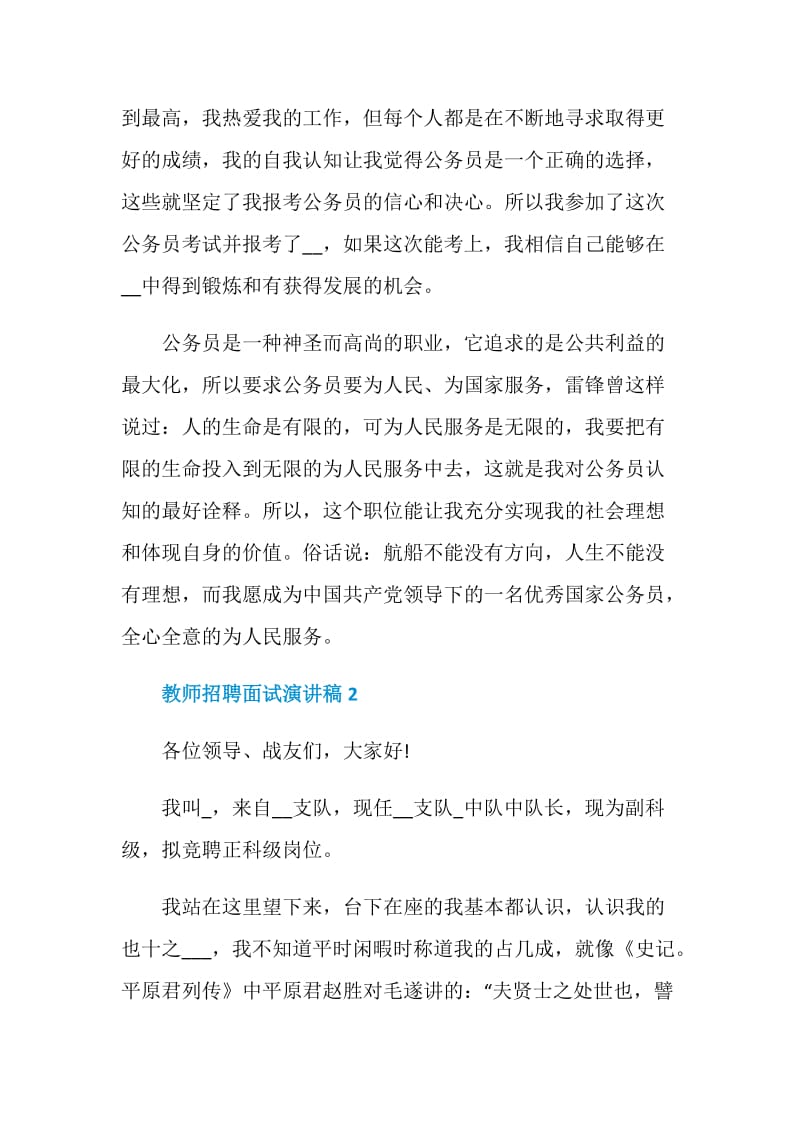 教师招聘面试演讲稿2020.doc_第2页