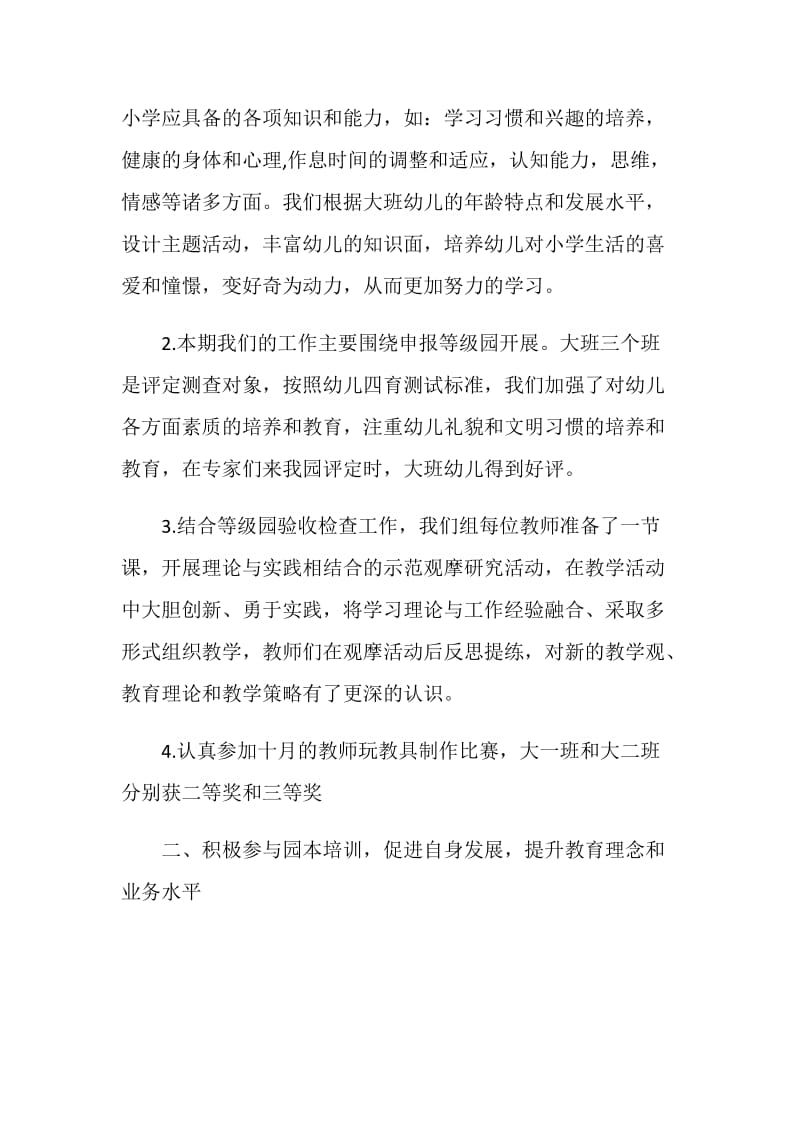 优秀教师的演讲稿最新2020.doc_第3页