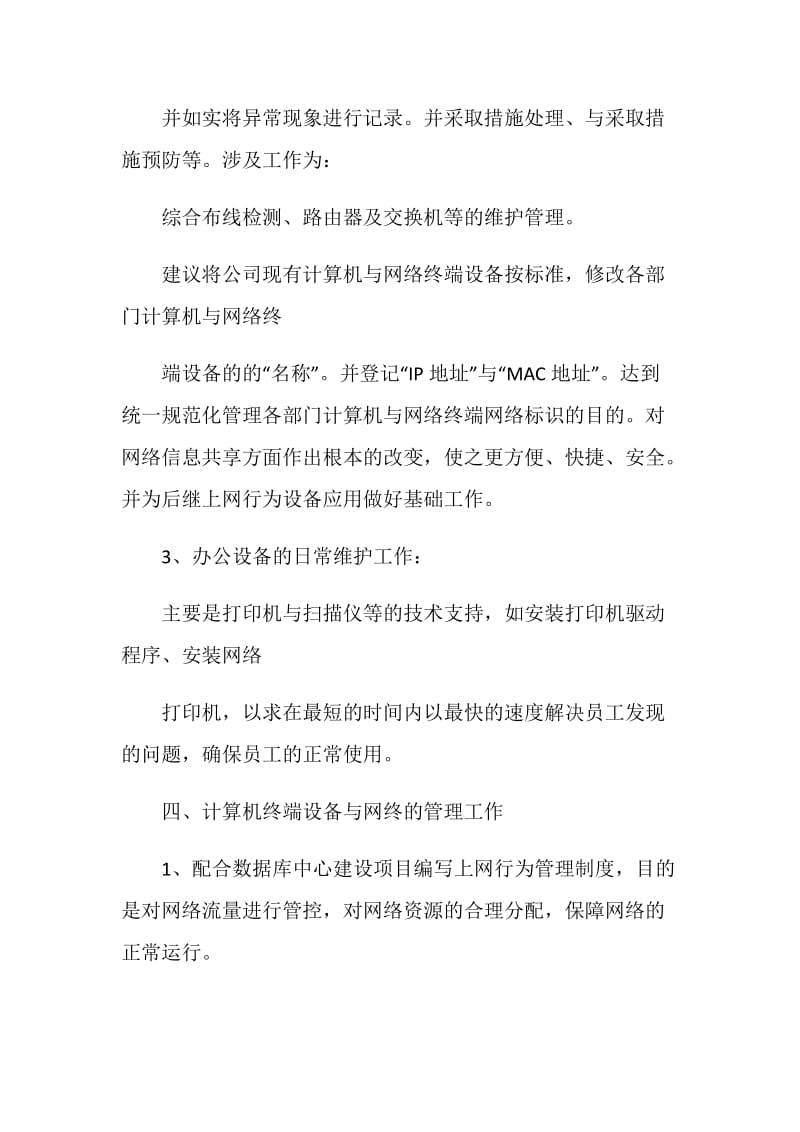 计算机工程师述职报告范文3篇.doc_第3页